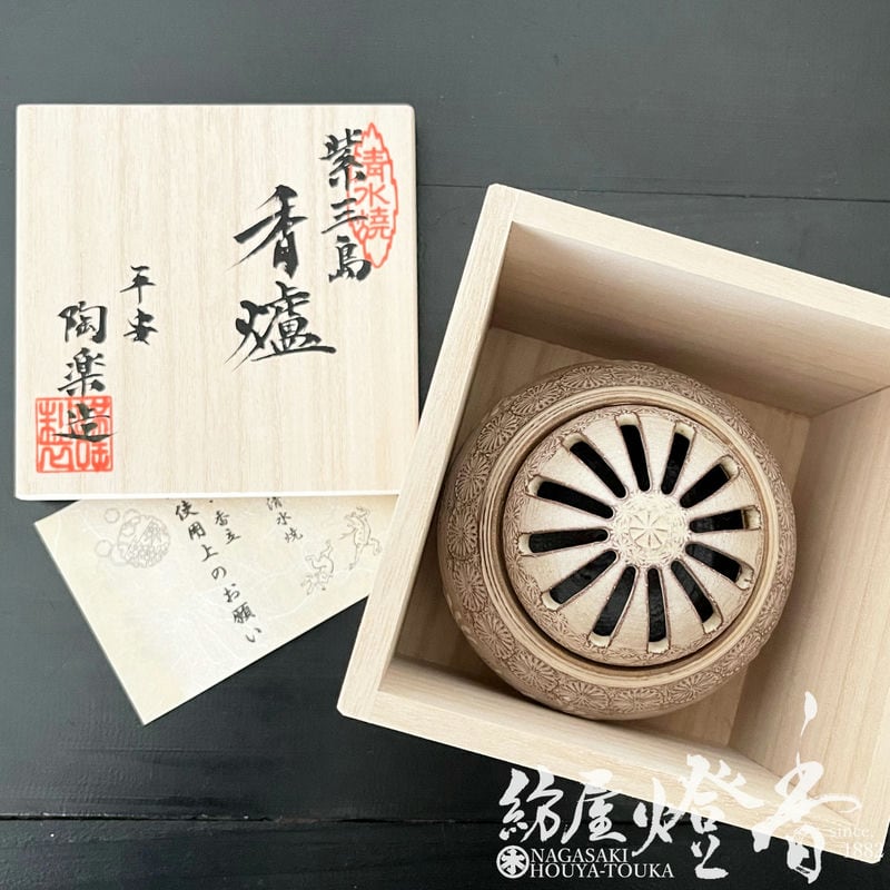 香器『香炉【紫三島香炉(むらさきみしまこうろ)/京焼・清水焼[森里陶楽