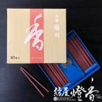 お香/部屋焚き『芳輪【堀川(ほうりんほりかわ)-HORIN・HORIKAWA