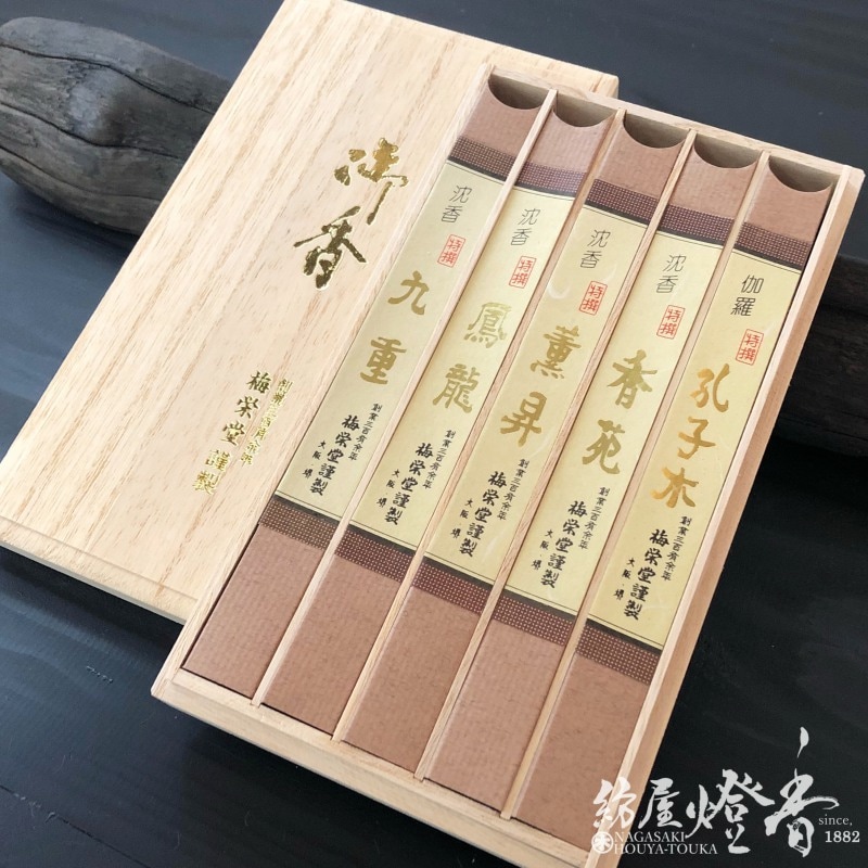 梅栄堂のご進物/ご贈答『【伽羅・沈香】特撰五種詰合せ桐箱入[有煙