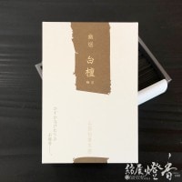 お線香『本格香木煙少香【幽烟・沈香(ゆうえん・じんこう)】短寸バラ詰