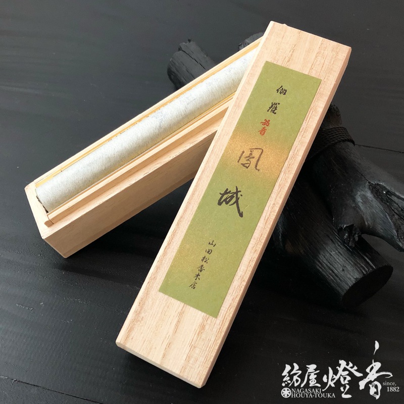 高級線香『伽羅【鳳城-翠-(ほうじょうみどり)】短寸一把入[有煙]』山田