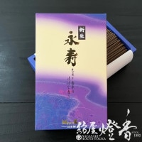 お線香『辛口本格沈水香木香【沈香永寿（じんこうえいじゅ）-EIJYU
