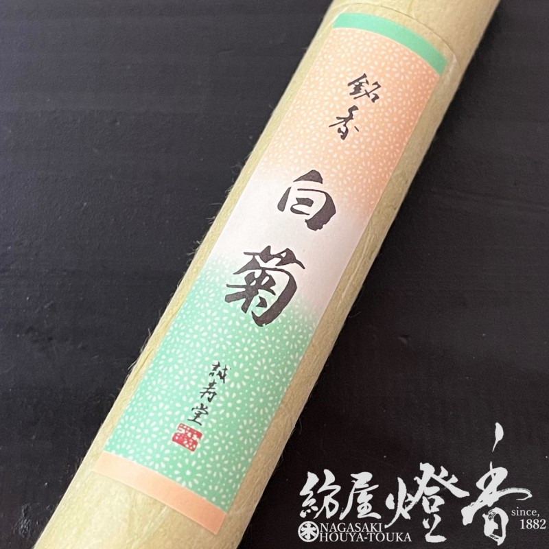 高級お香『銘香【白菊(しらぎく)-SHIRAGIKU-/印籠型】スティック12cm