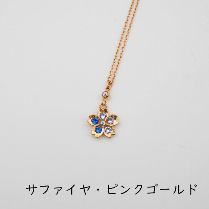 桜ペンダント ミニ(ギフトボックス別売) | 北一硝子 まごころお届け便