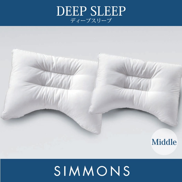SIMMONS DEEP SLEEP5/7 ディープスリープ ピロー 枕 LD1072 LD1052