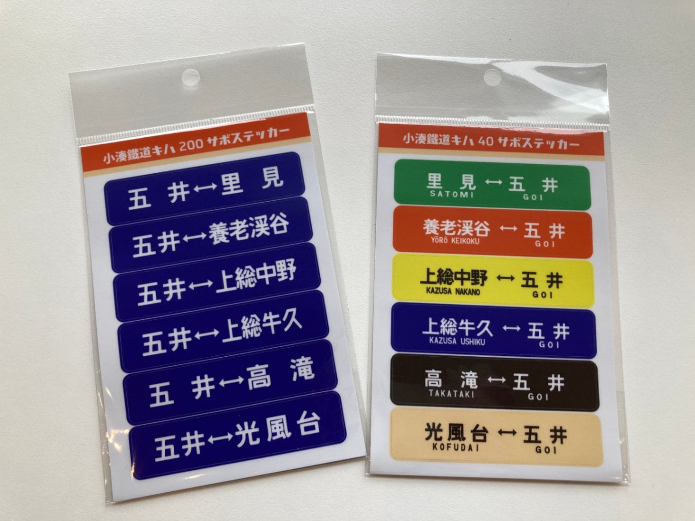 商品一覧｜小湊鐵道オンラインショップ｜鉄道グッズの通販サイト