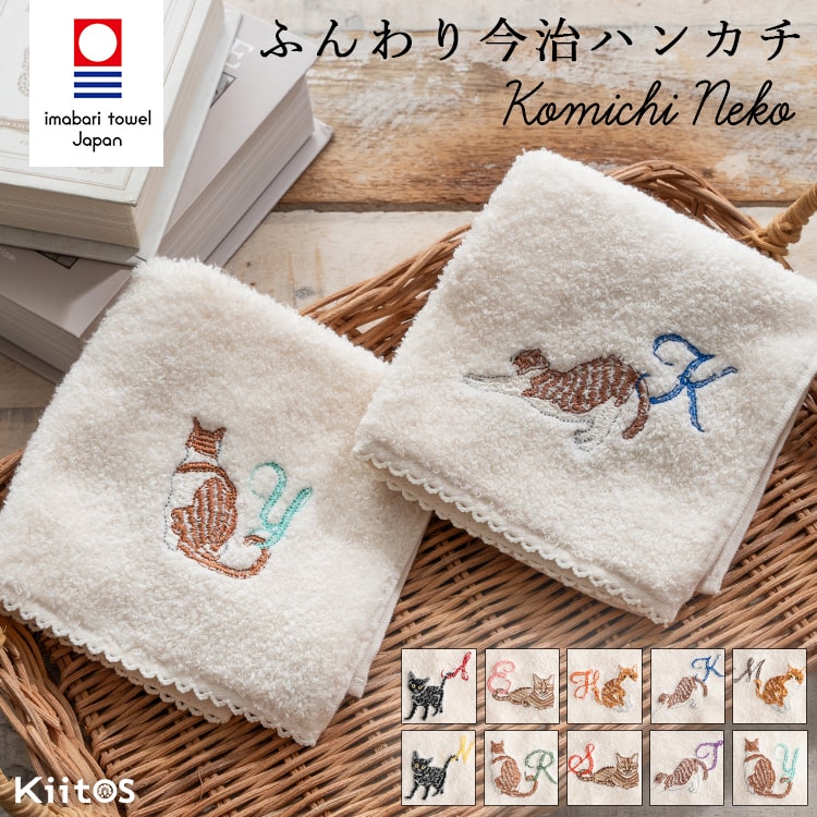 ハンカチ レディース ギフト 今治タオル 猫 ネコ イニシャル 刺繍 25cm