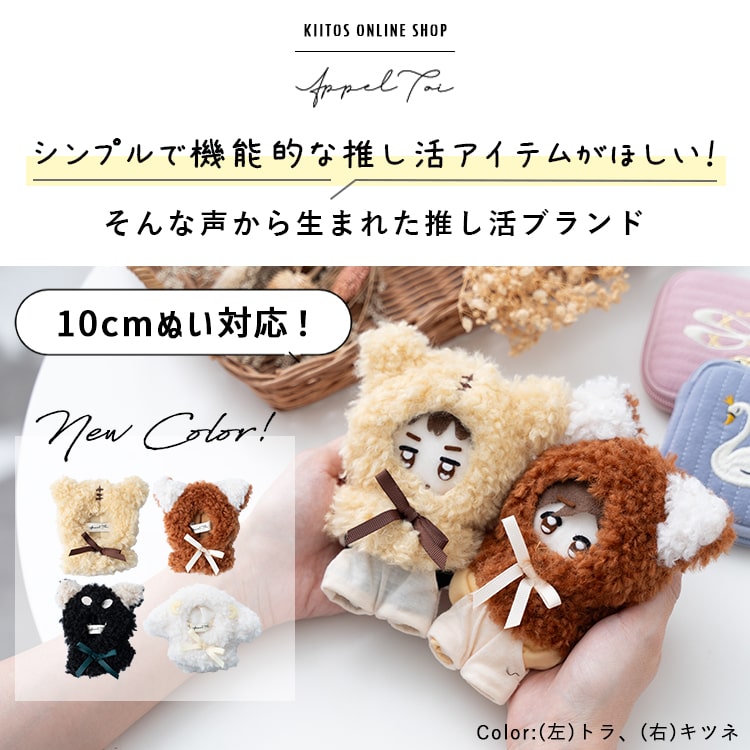 ぬい服 ぬいぐるみ ポンチョ 推し活 11cm 10cm 小サイズ sサイズ 動物