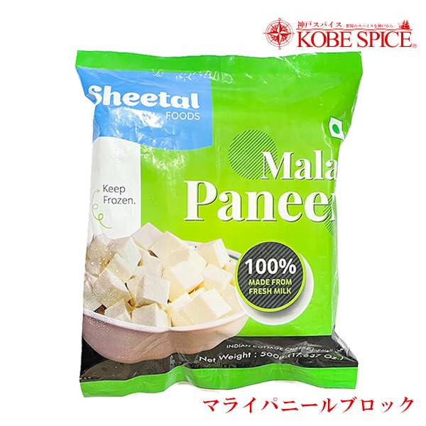Sheetal パニールブロック 500g 冷凍便