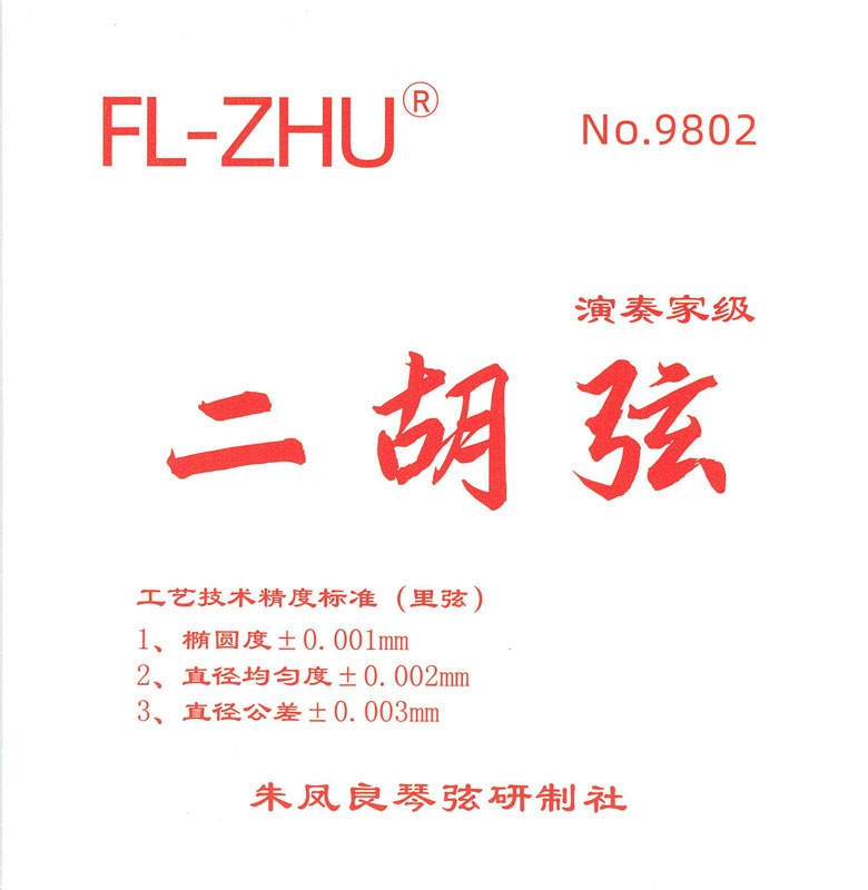 Fang Fang 赤版 ERS-180 二胡専用弦セット ｜ 二胡の専門店 古月二胡