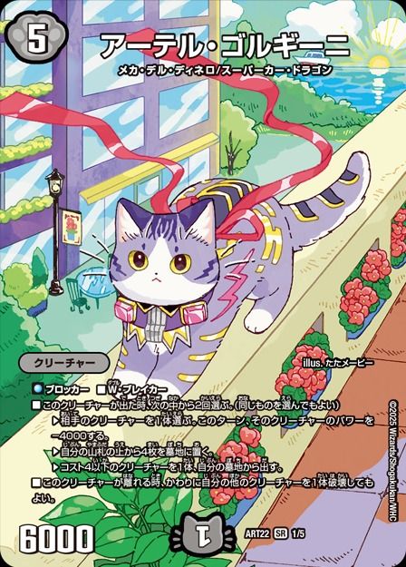シングルカード,神アート,【ART22】アニマル・マスターズ ～決闘は猫で