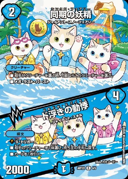 シングルカード,神アート,【ART22】アニマル・マスターズ ～決闘は猫で