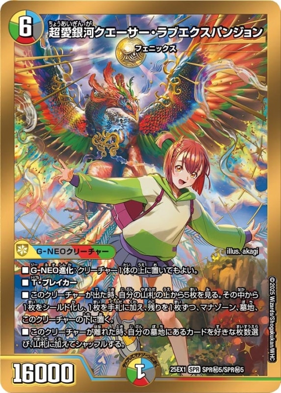 シングルカード,DMEX,【DM25-EX1】愛感謝祭 ヒロインBEST | flat-工房