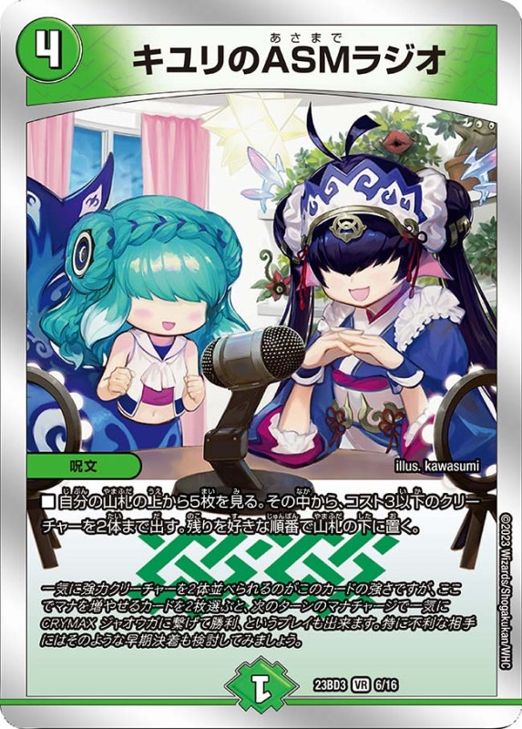 シングルカード,DMBD,【DM23-BD3】開発部セレクションデッキ「水闇自然