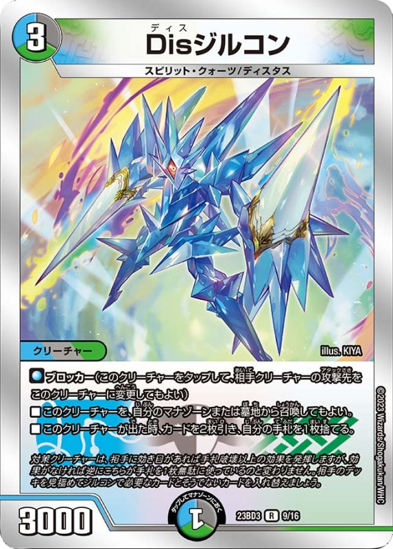 シングルカード,DMBD,【DM23-BD3】開発部セレクションデッキ「水闇自然