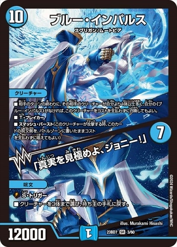 ブルー・インパルス / 「真実を見極めよ、ジョニー！」 | シングル