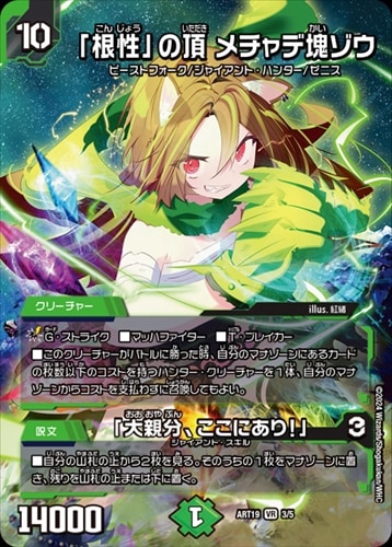 シングルカード,神アート,【ART19】RPD-ロールプレイングデュエマ