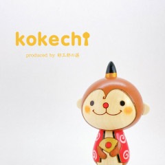 干支 さる 【 こけし 】 猿 サル 十二支 申年 プレゼント ギフト