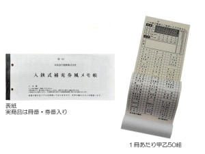 京急公認】|車内補充券風メモ帳（A券風） | すべての商品 | 京急