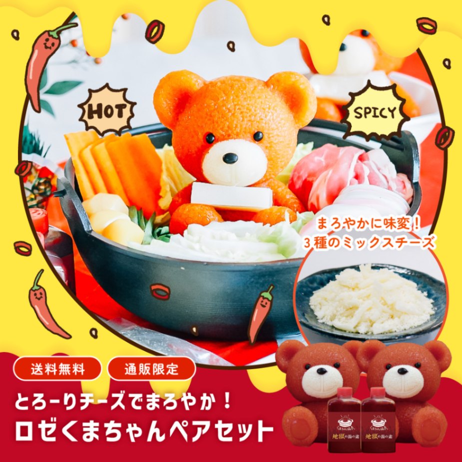 北海道めんこい鍋 くまちゃん温泉｜札幌発！かわいい”くまちゃん”で