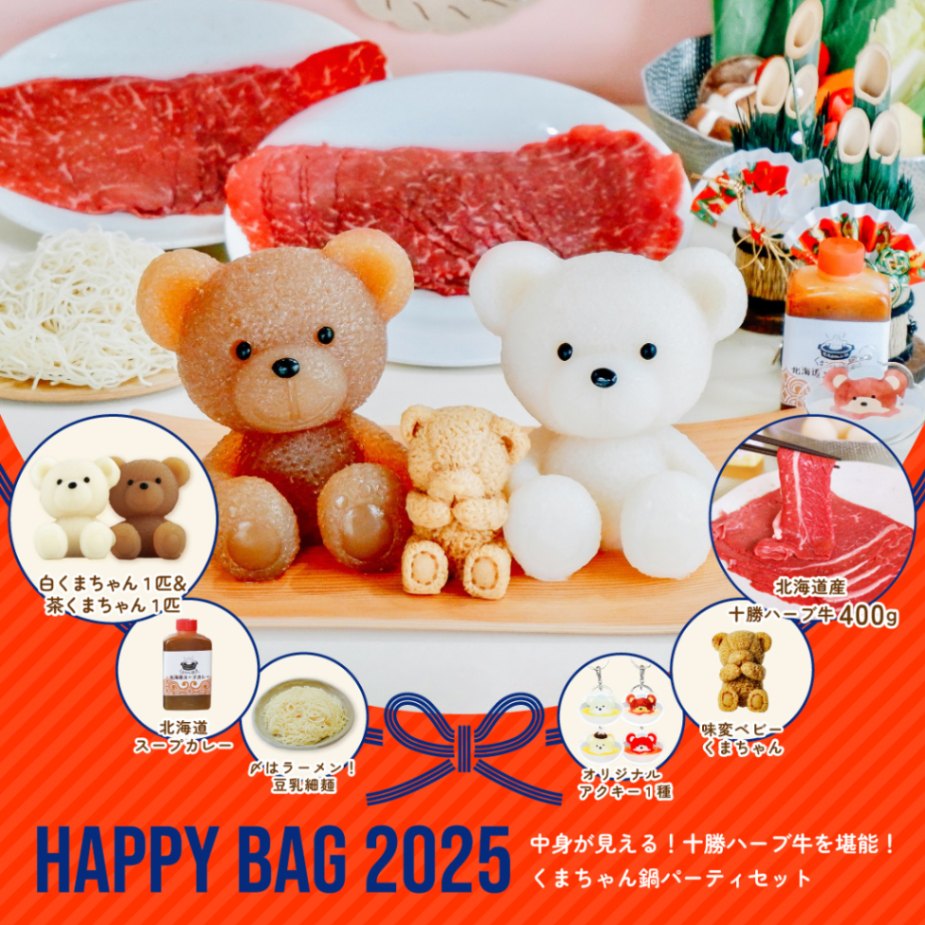 □十勝ハーブ牛つきセット再販売のお知らせ