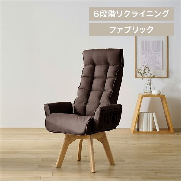 椅子 回転式 リクライニング ハイバック FACN-KHB｜SIMPLE STYLE