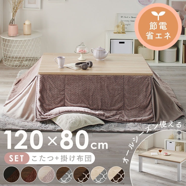 ヴィンテージこたつ こたつ布団セット 120×80 省スペース用｜SIMPLE