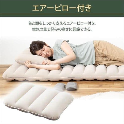 アイリスオーヤマ】エアーベッド Sサイズ 枕付き ABD-1NTP ベージュ