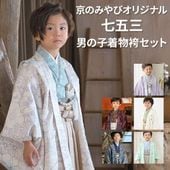 七五三 男の子 着物 フルセット 羽織 袴 黒紋付袴セット 着付け小物
