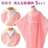 子供和装,女の子着付け小物,長襦袢・肌着 | 京のみやび 本店