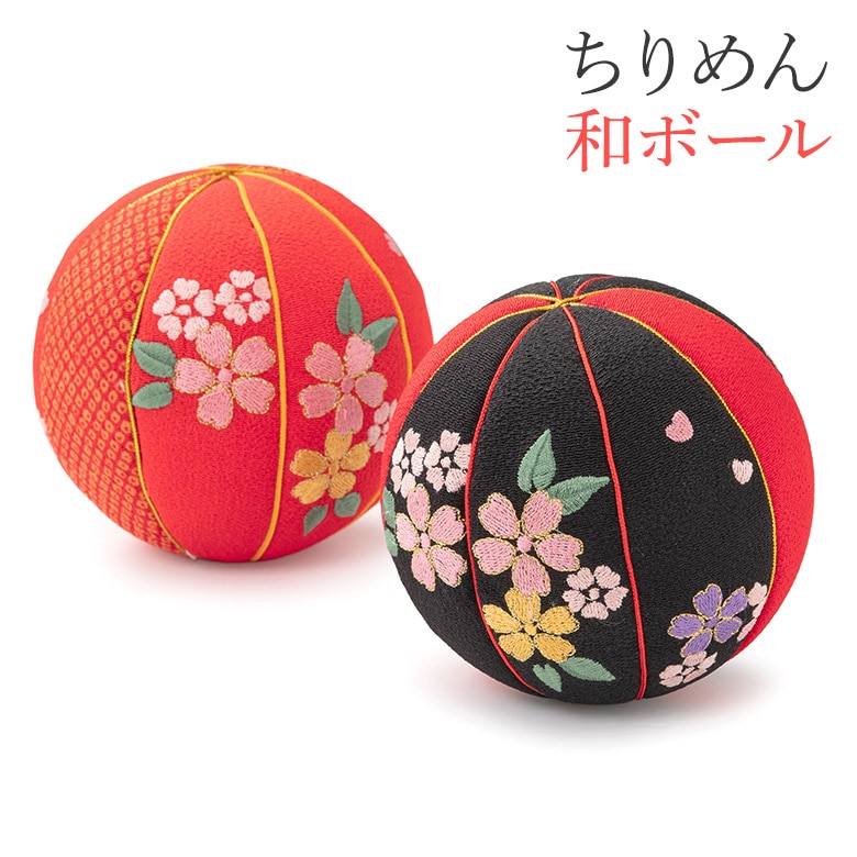和ボール 毬 鞠毬 手鞠 ちりめん 桜 赤・黒 2個セット 和小物 撮影