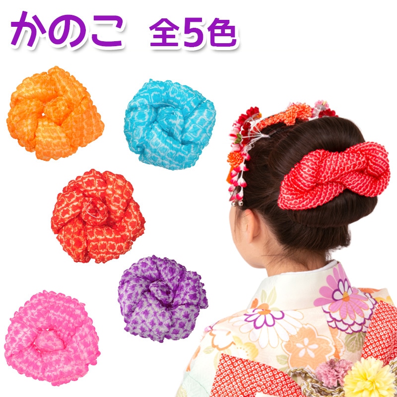 メール便可 髪飾り 七五三 卒業式 成人式 正絹かのこ つきだし絞り 綿