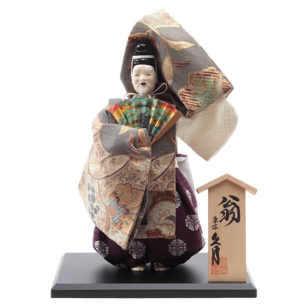 能人形 6号 翁 KY8001-Z-US | すべての商品 | 【公式】 人形の久月