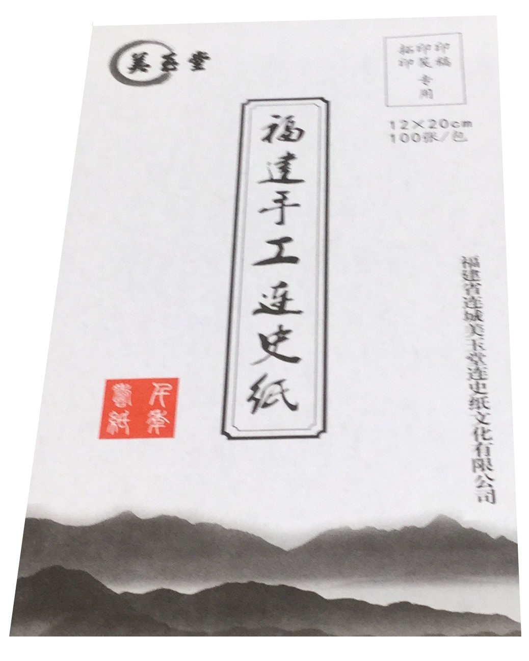 美玉堂 連史紙印箋（無地） 12cmx20cm 100枚/袋｜書道用品の半紙や