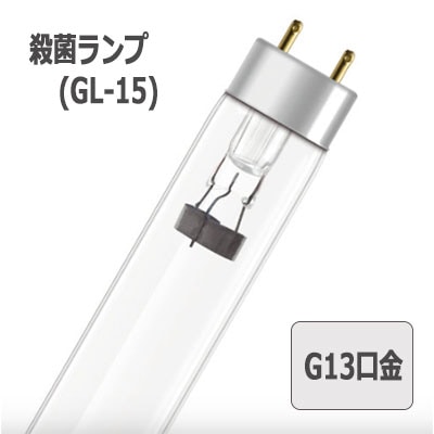 UVC T8 15W 【GL-15】 || 殺菌ランプ【5本単位販売】 LEDVANCE 直管