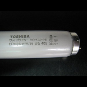 生産終了品・代替品あり】FLR40S・W/M/36 | 東芝(TOSHIBA) 40形 白色