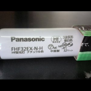 生産終了品・代替品あり】FHF32EX-N-H || Hf直管蛍光灯(Hf器具専用