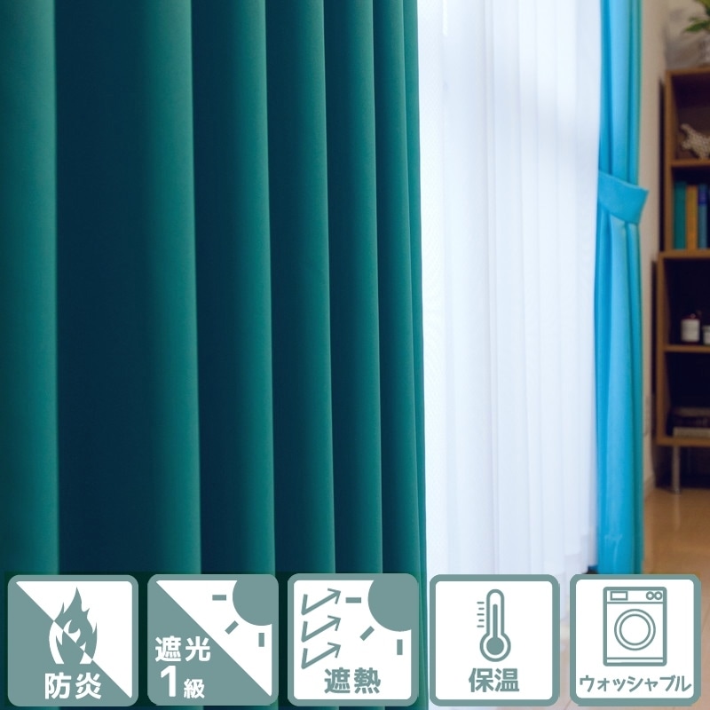 防炎・遮光1級・省エネ＞30色から選べる無地カーテン【クライン TC