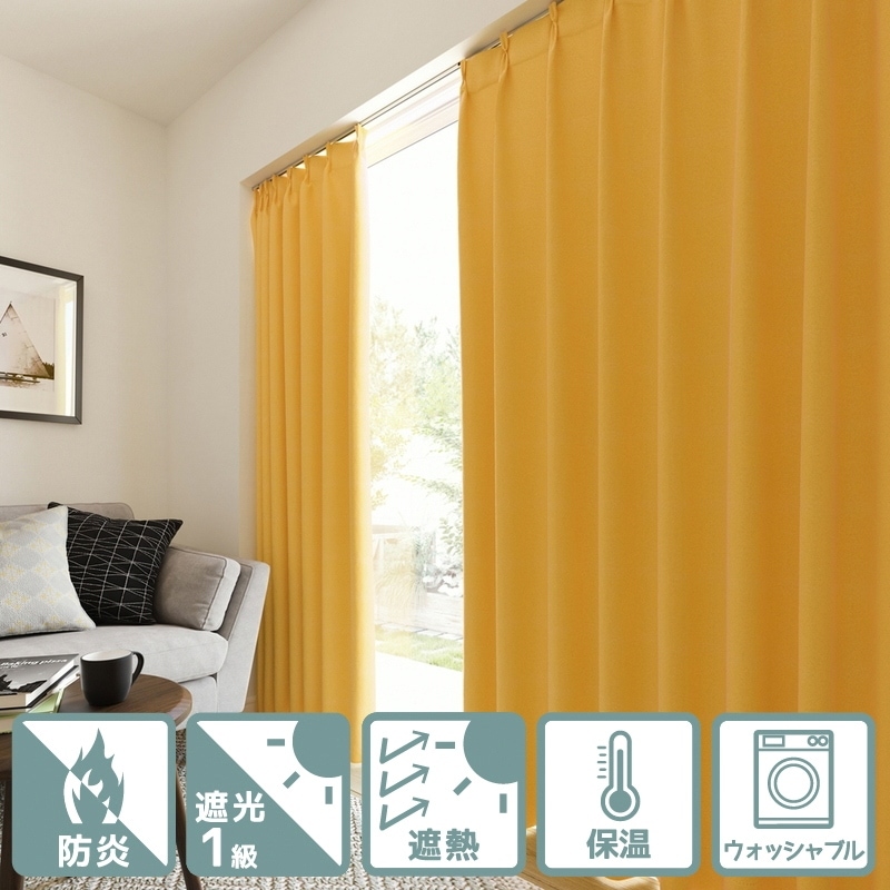 防炎・遮光1級・省エネ＞30色から選べる無地カーテン【クライン YMBK