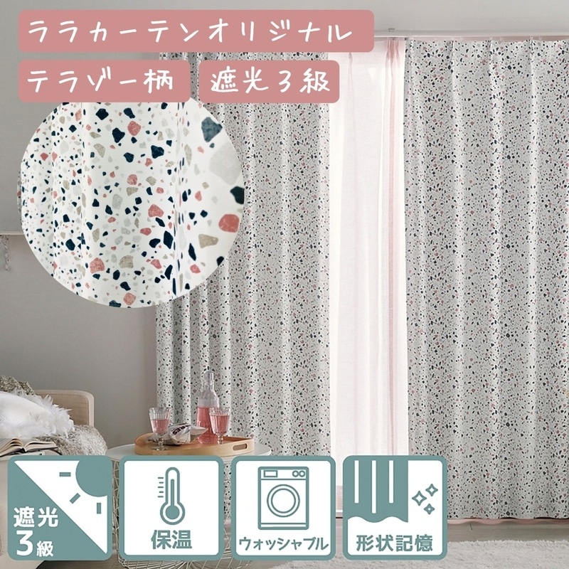 ララカーテンオリジナル＞テラゾー柄プリント遮光3級・保温カーテン