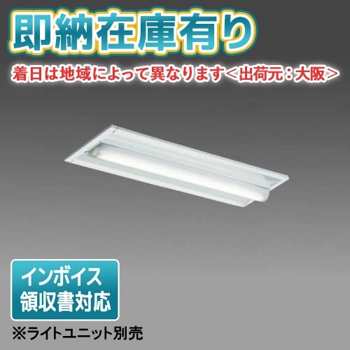 三菱LEDベースライト | 照明専門店ライトエキスパート本店