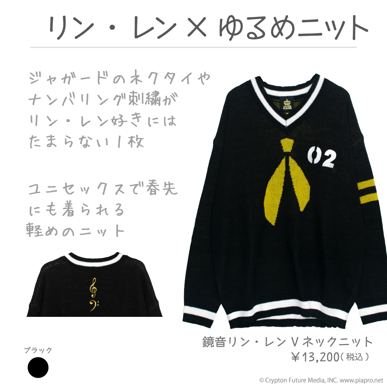 鏡音リン・レン Vネックニット【BLACK】 / 鏡音リン・レン×リッスン