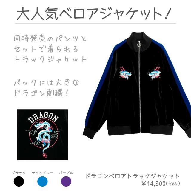 ドラゴンベロアトラックジャケット【BLACK】｜LISTEN FLAVOR(リッスン