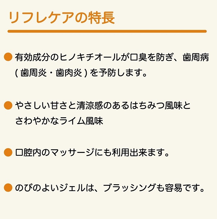 リフレケア ライム風味 mini30g 口腔ケア用ジェル 薬用歯磨き 医薬部外
