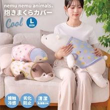 プレミアムねむねむアニマルズ｜抱きまくら｜Lサイズ