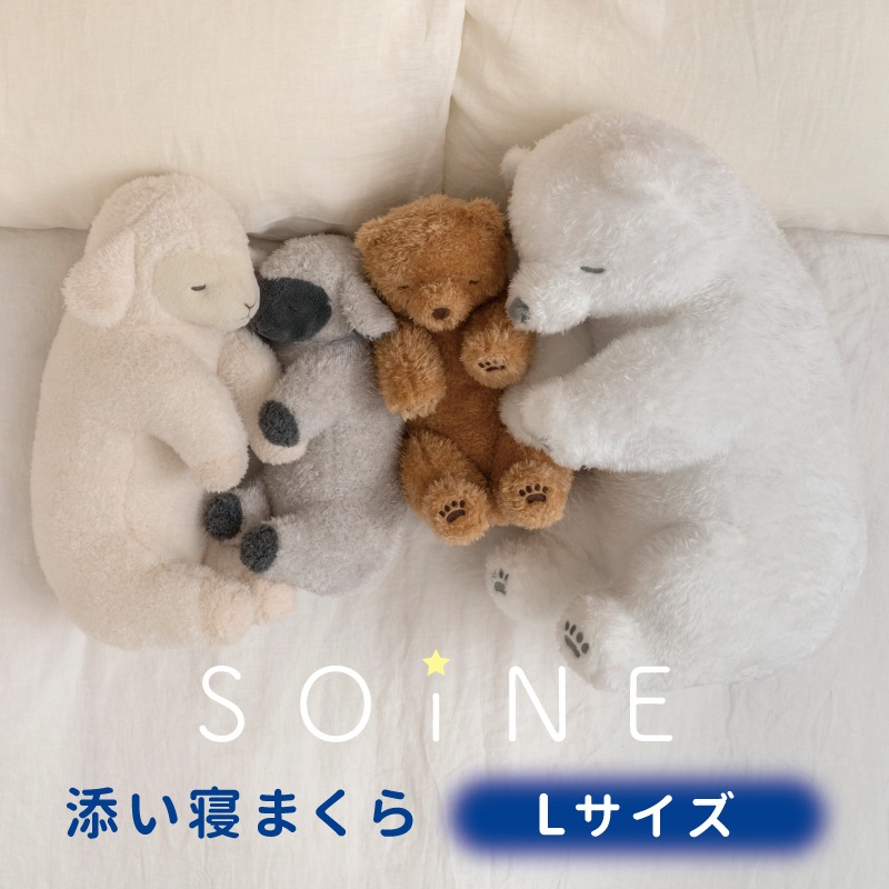 ソイネ｜まくら｜Lサイズ