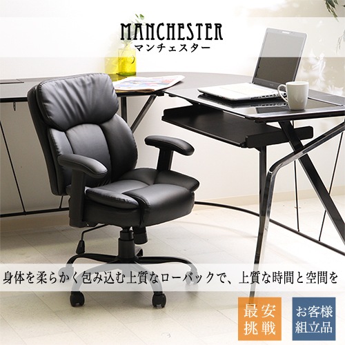 プレジデントチェア マンチェスター MANC-1 オフィス家具 通販（商品