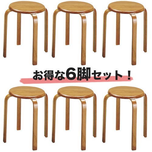 丸椅子 6脚セット スツール 木製 スタッキング W-1030S（商品番号：kw