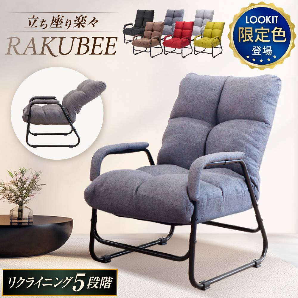 リクライニングチェア フット付 幅550×奥行675mm ベージュ サックス