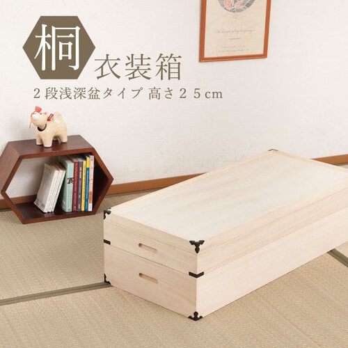 桐衣装箱 1段 隅金具付 衣装ケース 桐ケース 押入れ収納 桐収納ケース